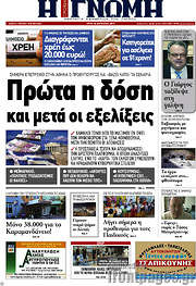 /Η Γνώμη
