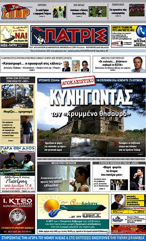 Πρωτοσέλιδο Πατρίς