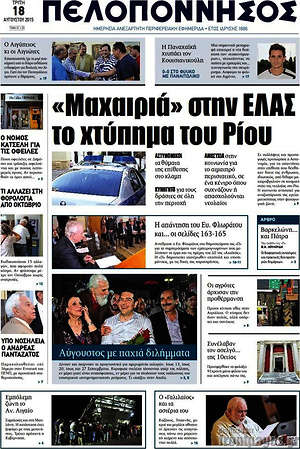 Πρωτοσέλιδο Πελοπόννησος
