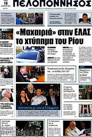 /Πελοπόννησος