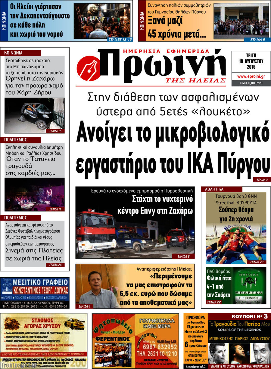 Πρωινή Ηλείας