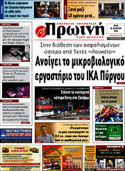 /Πρωινή Ηλείας