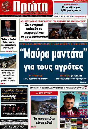 Πρωτοσέλιδο Πρώτη