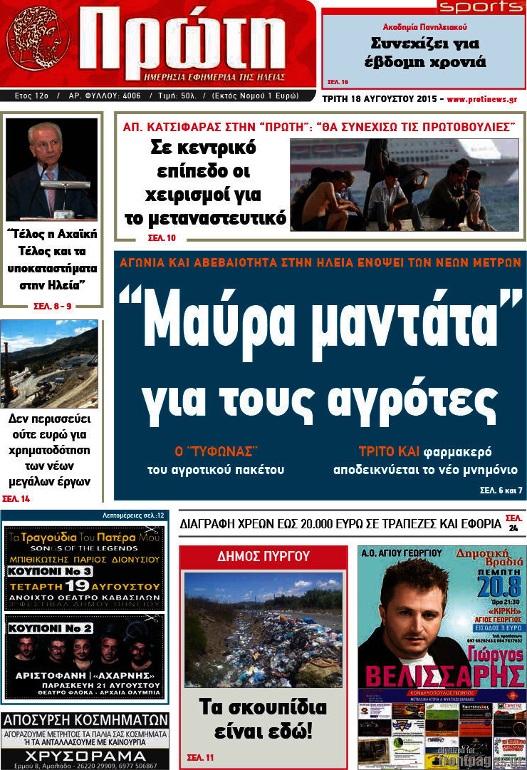 Πρώτη