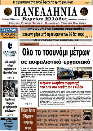Πρωτοσέλιδο Πανελλήνια Β. Ελλάδος