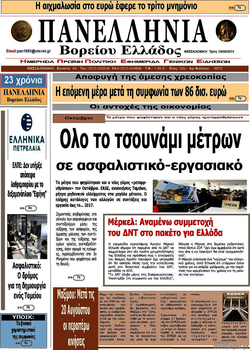 Πανελλήνια Β. Ελλάδος
