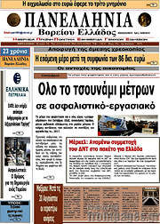 /Πανελλήνια Β. Ελλάδος