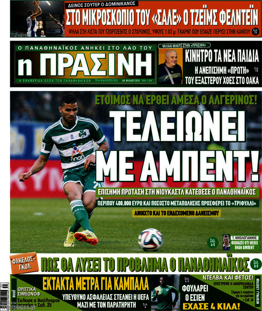 Η Πράσινη