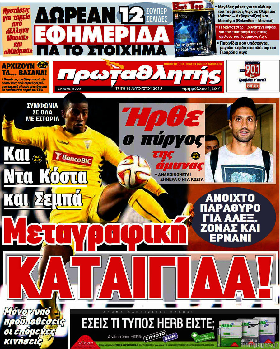 Πρωταθλητής