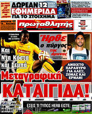 /Πρωταθλητής