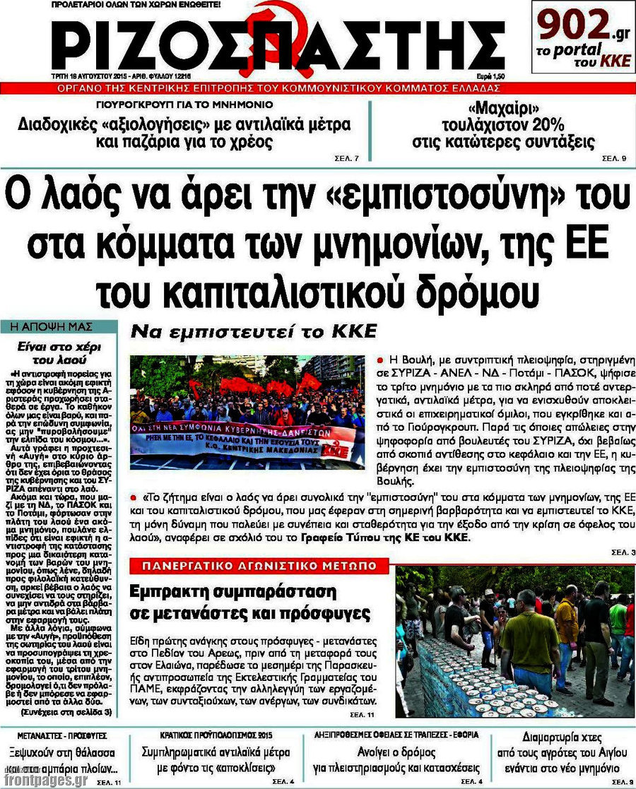 Ριζοσπάστης