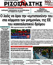 /Ριζοσπάστης