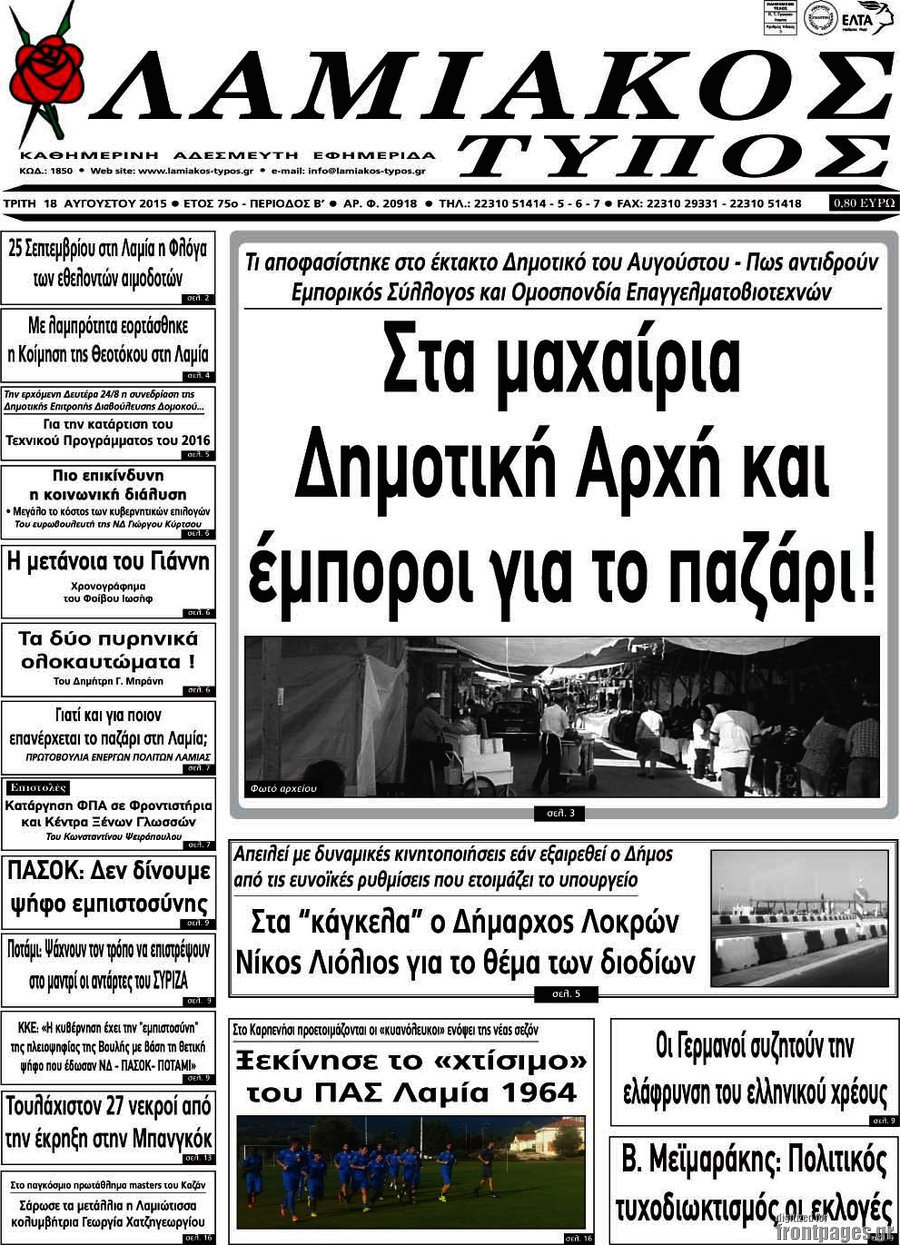 Λαμιακός Τύπος