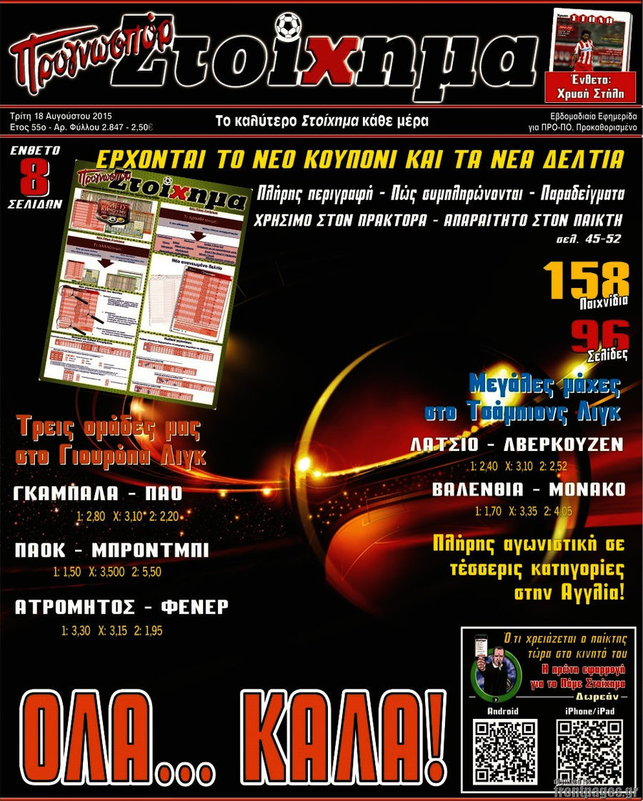 Προγνωσπόρ