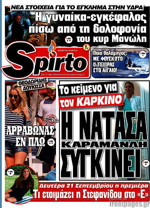 Πρωτοσέλιδο εφημερίδας Spirto - protoselida