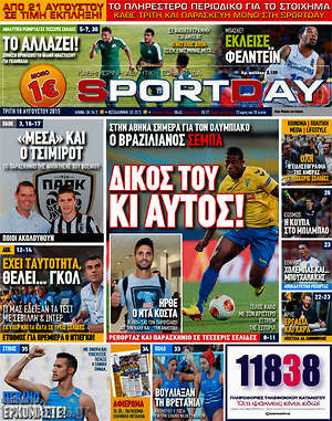 Πρωτοσέλιδο εφημερίδας Sport Day - protoselida