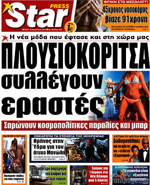 Πρωτοσέλιδο εφημερίδας Star press - protoselida