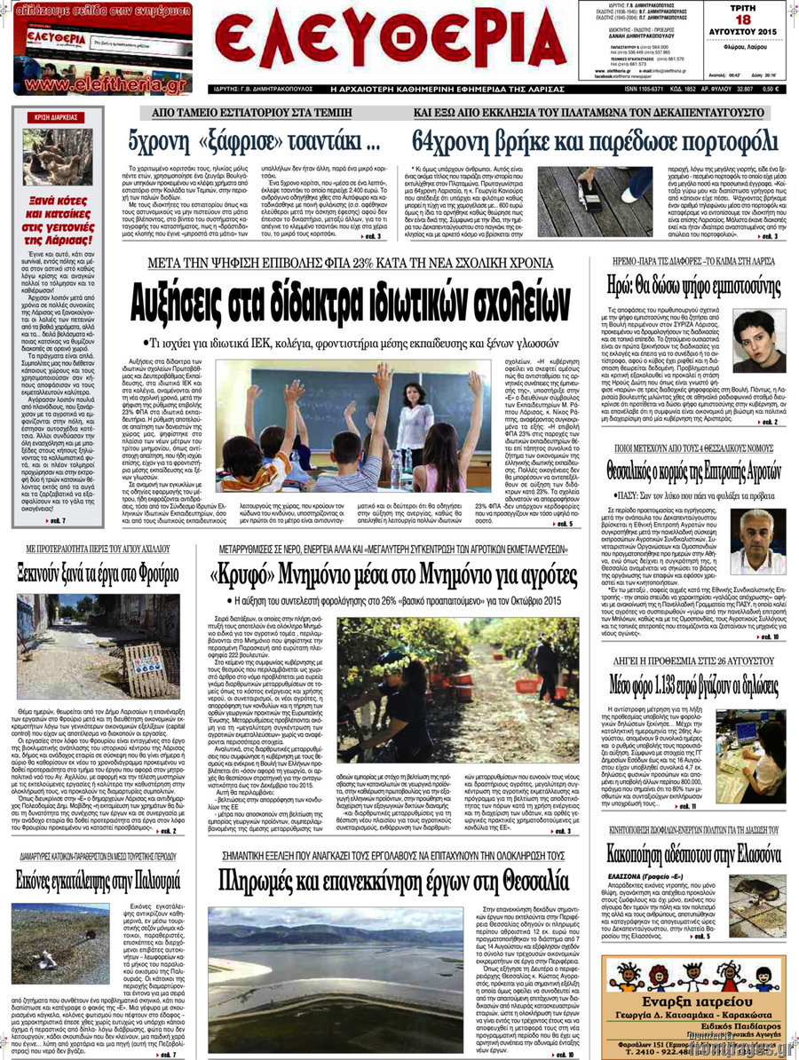 Ελευθερία