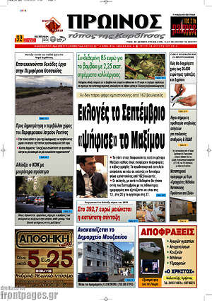 Πρωτοσέλιδο Πρωινός Τύπος