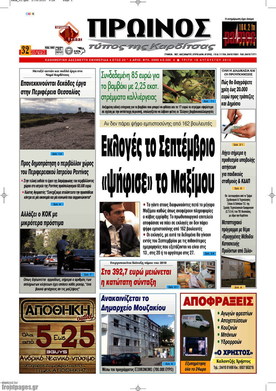 Πρωινός Τύπος