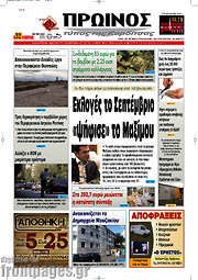 /Πρωινός Τύπος