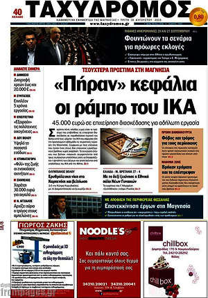 Πρωτοσέλιδο Ταχυδρόμος