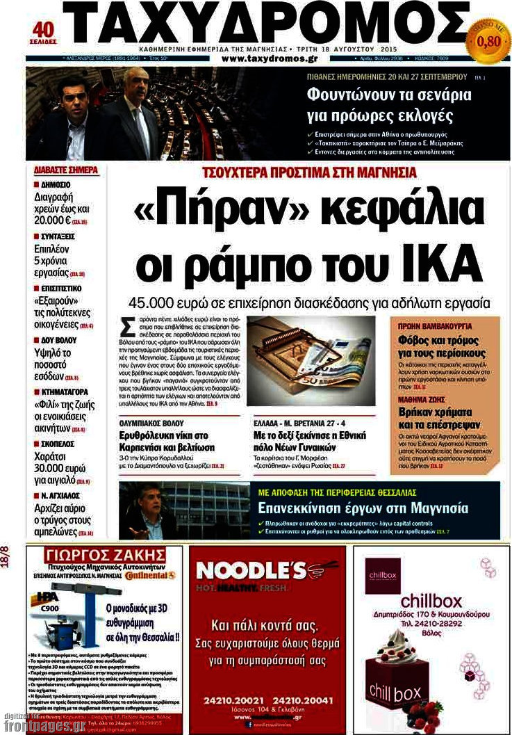 Ταχυδρόμος