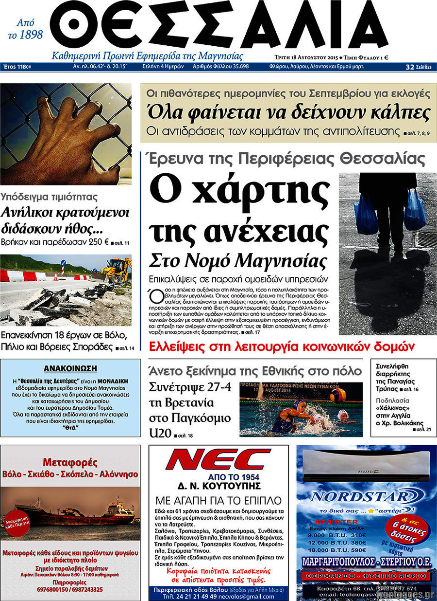 Θεσσαλία