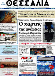 /Θεσσαλία