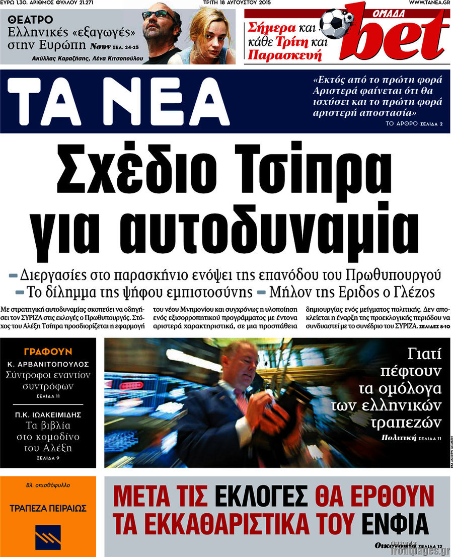 Τα Νέα