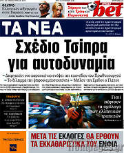 /Τα Νέα
