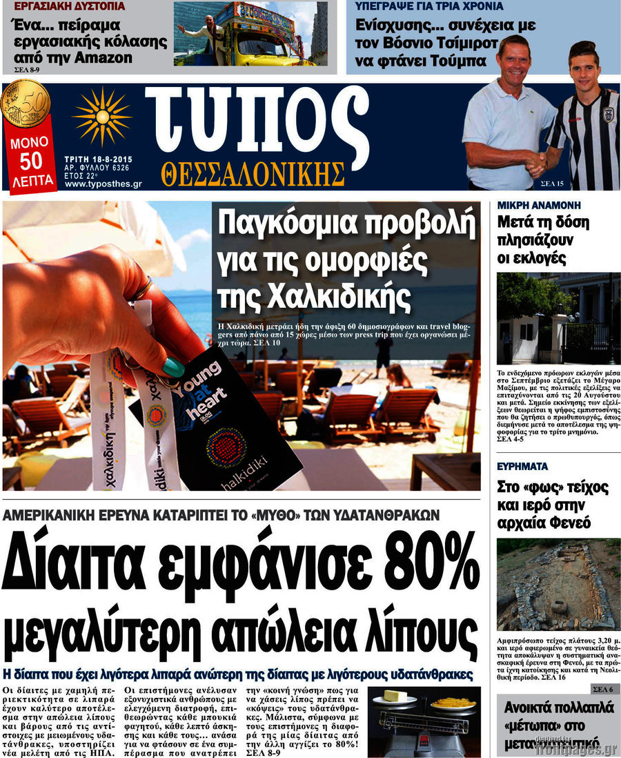 Τύπος Θεσσαλονίκης