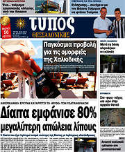 /Τύπος Θεσσαλονίκης