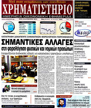 Χρηματιστήριο: Σημαντικές αλλαγές στη φορολόγηση φυσικών προσώπων