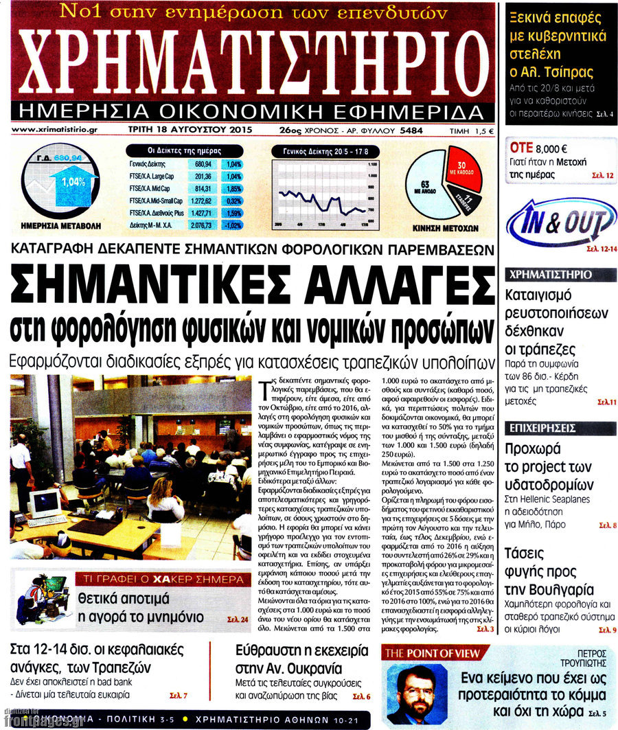 Χρηματιστήριο