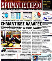 /Χρηματιστήριο