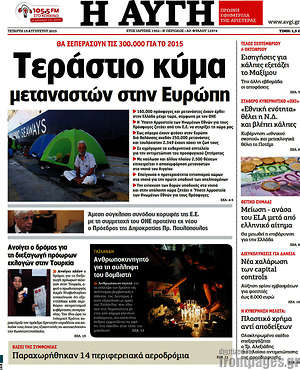 Αυγή: Τεράστιο κύμα μεταναστών στην Ευρώπη