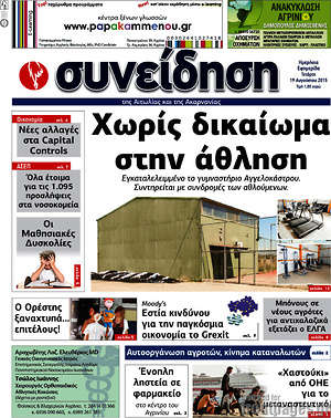 Πρωτοσέλιδο Συνείδηση