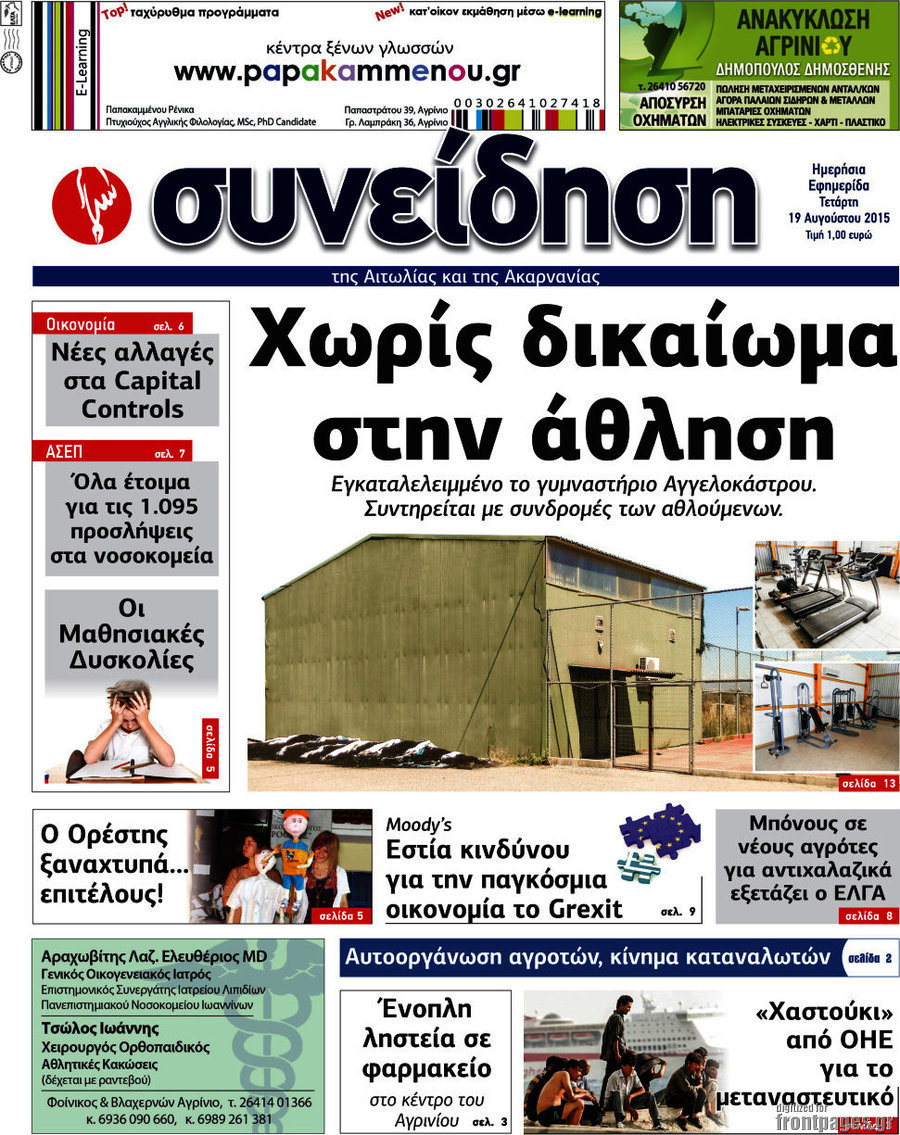 Συνείδηση