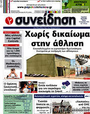 /Συνείδηση