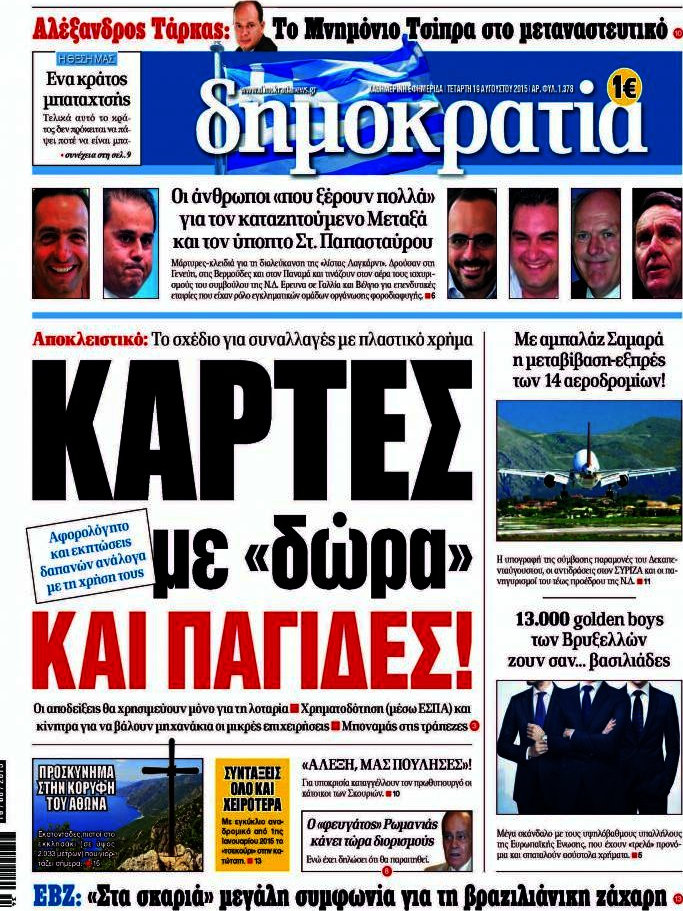 Δημοκρατία