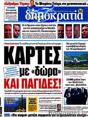 /Δημοκρατία