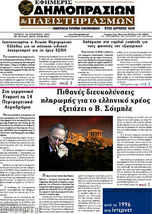Πρωτοσέλιδο Εφημερίς Δημοπρασιών