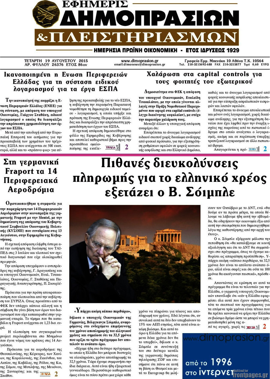 Εφημερίς Δημοπρασιών