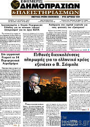 /Εφημερίς Δημοπρασιών