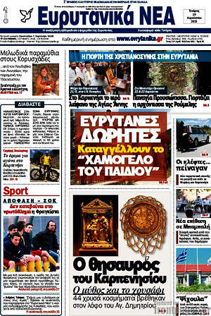 Πρωτοσέλιδο Ευρυτανικά Νέα