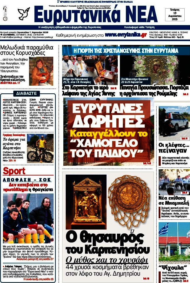 Ευρυτανικά Νέα