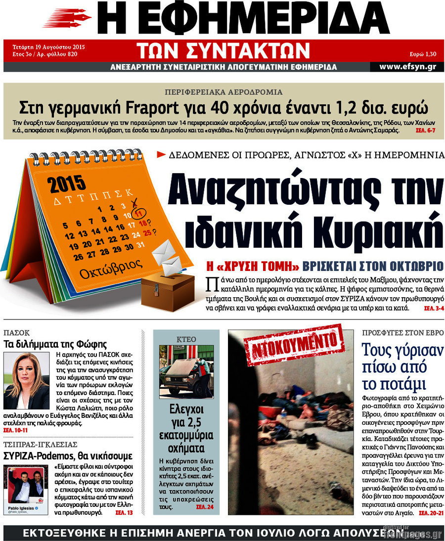 Η εφημερίδα των συντακτών