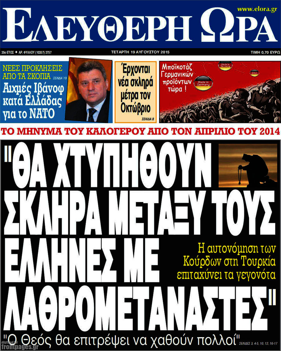 Ελεύθερη ώρα