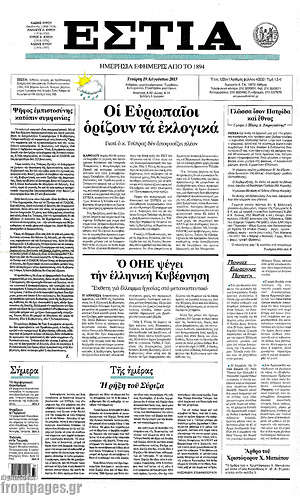 Πρωτοσέλιδο εφημερίδας Εστία - protoselida